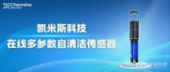 凯米斯科技iMP-301在线多参数自清洁传感器：开启