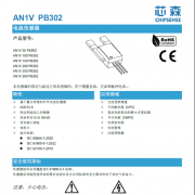 <b>高温断电危机！AN1V PB302如何用0.0025ms响应守住储</b>
