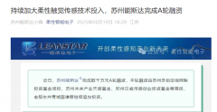 汉威科技旗下柔性触觉传感器公司“苏州能斯达
