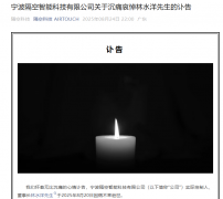 突发，宁波传感器初创企业隔空科技80后博士创始