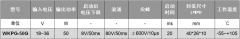 <b>Weiking WKPG-50G预稳压模块介绍</b>