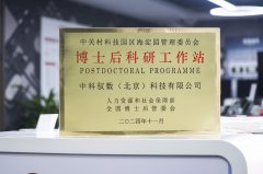 中科驭数获批设立博士后科研工作站 加强DPU产学