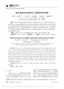 探讨氧化镓基肖特基势垒二极管的研究结果