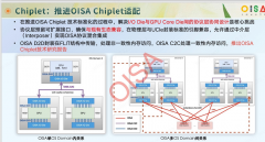 <b>奇异摩尔以互联之长推进OISA GPU卡间互联生态适配</b>