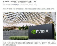 英伟达官宣H20恢复中国供应，新款GPU震撼
