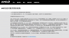 写在AMD收购赛灵思之后，国产FPGA厂商的结局早已