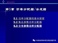 射频功分器原理以及应用