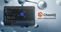 国内首批量子化学行业应用课程发布