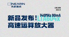 新品发布 ▏先积推出高速运算放大器LTA604x