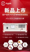 安泰电子新品来袭：国产自研ATA-P系列压电叠堆放