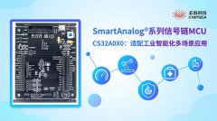 智能化模拟产品|芯海科技SmartAnalog®系列CS32A0X0工