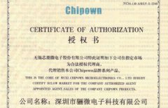 骊微电子续签2022-2023年无锡芯朋微深圳代理商！