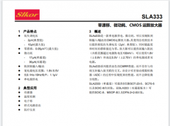 金航标兄弟公司萨科微半导体，推出SLA333系列C