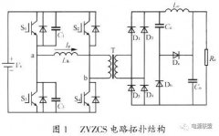 基于移相控制的电动汽车用充电机主电路分析研
