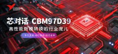 芯对话 | CBM97D39高性能数模转换的行业宠儿，它
