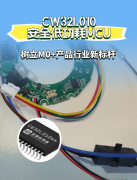 方案介绍|CW32L010安全低功耗MCU：驱动高速风筒新