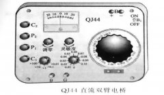 直流双臂电桥的基本原理 直流双臂电桥的使用
