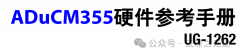 ADuCM355硬件参考手册——Keli编译版