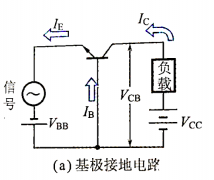 基极接地电路设计特点介绍