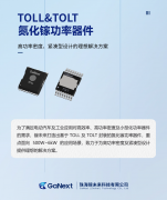镓未来TOLL&TOLT封装氮化镓功率器件助力超高效