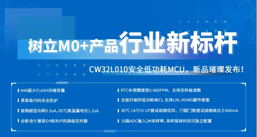 <b>【产品方案】基于CW32L010低成本电动工具方案</b>