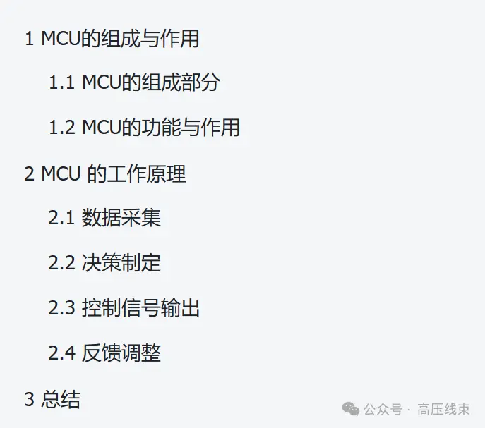 新能源汽车的“动力大脑”：微控制器（MCU）全