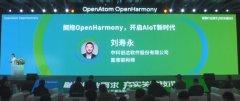 OpenHarmony开源见面会 中科创达带你拥抱OpenHarmon