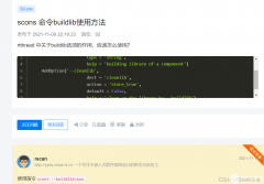 【RT-Thread学习笔记】使用scons命令生成静态库