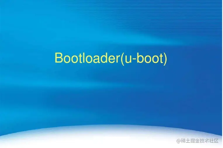 嵌入式Linux开发-uboot常用命令介绍(上篇)