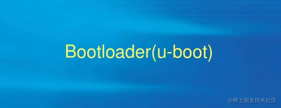 嵌入式Linux开发-uboot常用命令介绍(下篇)