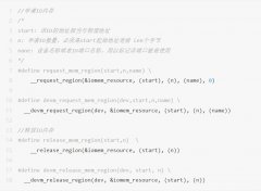 驱动访问Linux IO内存流程
