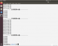 Linux下线程间通讯--互斥锁