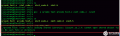 【GCC编译运行报错】error while loading