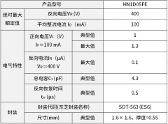东芝小型开关二极管HN1D05FE产品介绍