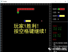 <b>C语言项目：贪吃蛇游戏（双人模式）！详细思路</b>