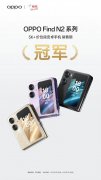 OPPO Find N2 Flip今日开售，斩获京东、天猫安卓手机