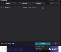 APP和小程序的安全测试