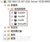 数据库安全之MSSQL渗透