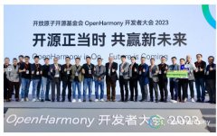 中软国际亮相OpenHarmony开发者大会荣获A类捐赠人