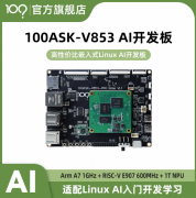 10. 100ASK_V853-PRO开发板支持录音和播放音频