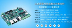 万象奥科嵌入式核心板解决方案！