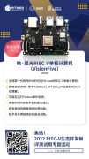 昉·星光VisionFive免费申请试用，你还不来吗？