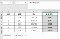 ROUND函数是什么意思？