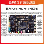 迅为STM32MP157开发板入门教程之外设功能验证