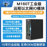 浅议MQTT IO模块在工业物联网中的作用