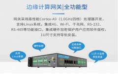 全功能型边缘计算网关的特点有哪些