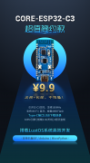 便宜好玩，量产无忧！合宙ESP32-C3开发板超值简约