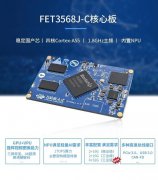 【飞凌嵌入式】国产平台RK3568核心板内存大升级
