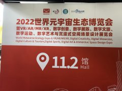 2022中国元宇宙博览会--中国元宇宙联盟发起大会
