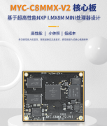 高质量人机交互应用开发板怎么选？米尔开发板